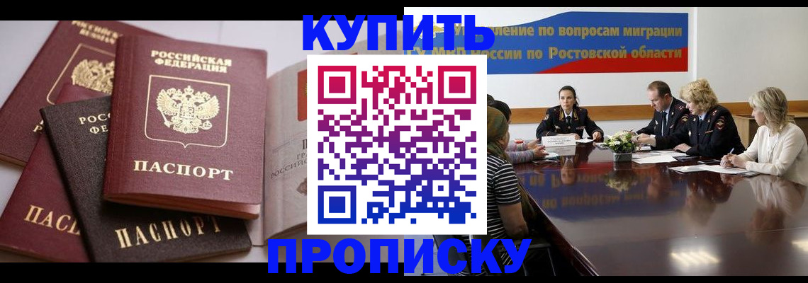 прописка поиск в Белорецке