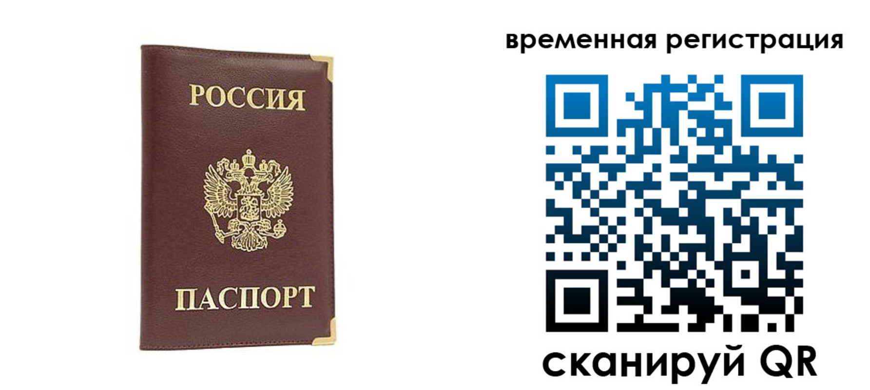 купить прописку в Белорецке