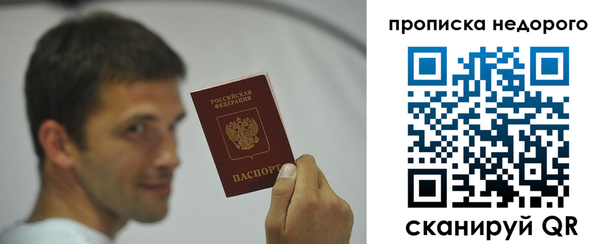 прописка для кредита в Белорецке