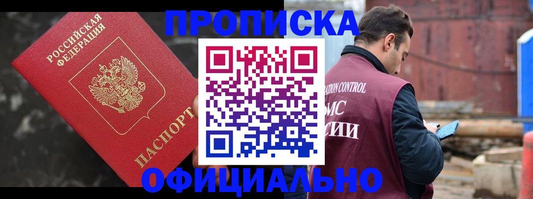 временная регистрация законно в Белорецке