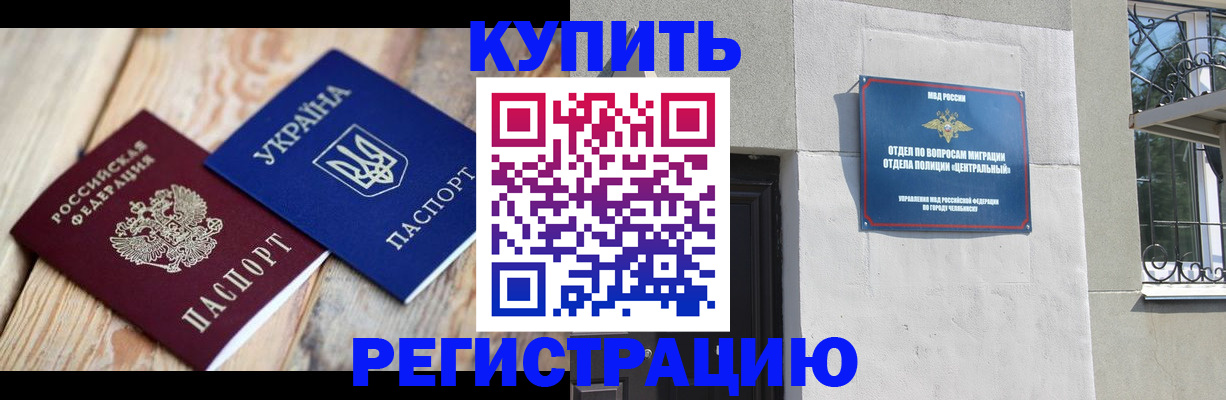 временная регистрация законно в Белорецке