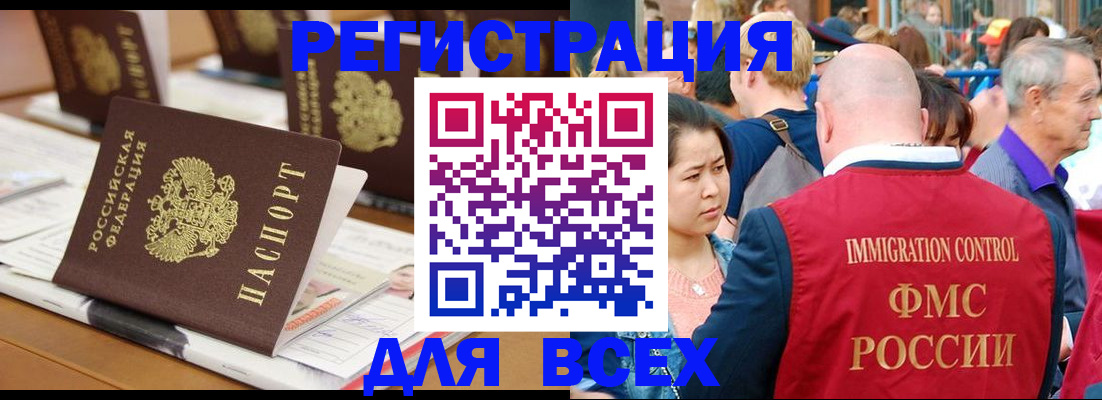 купить прописку в Белорецке